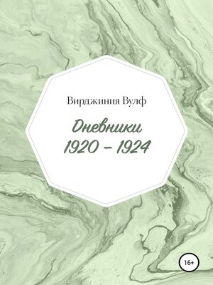 cover image of Дневники